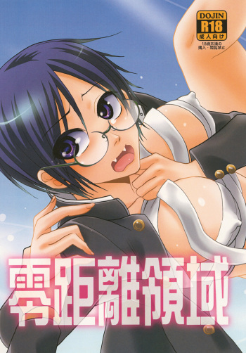 Rei Kyori Ryouiki cover