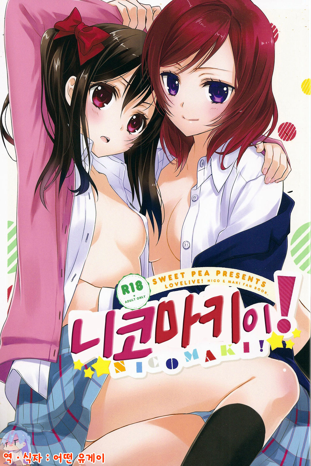 NicoMaki! page 1 full