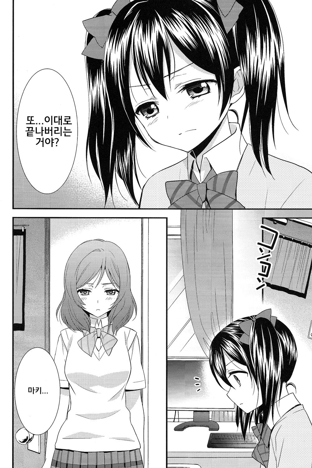 NicoMaki! page 5 full