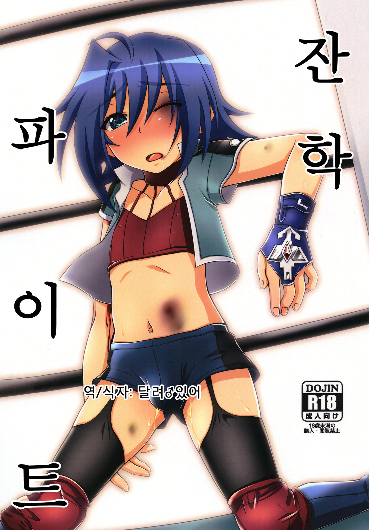 Zangyaku Fight | 잔학 파이트 page 1 full