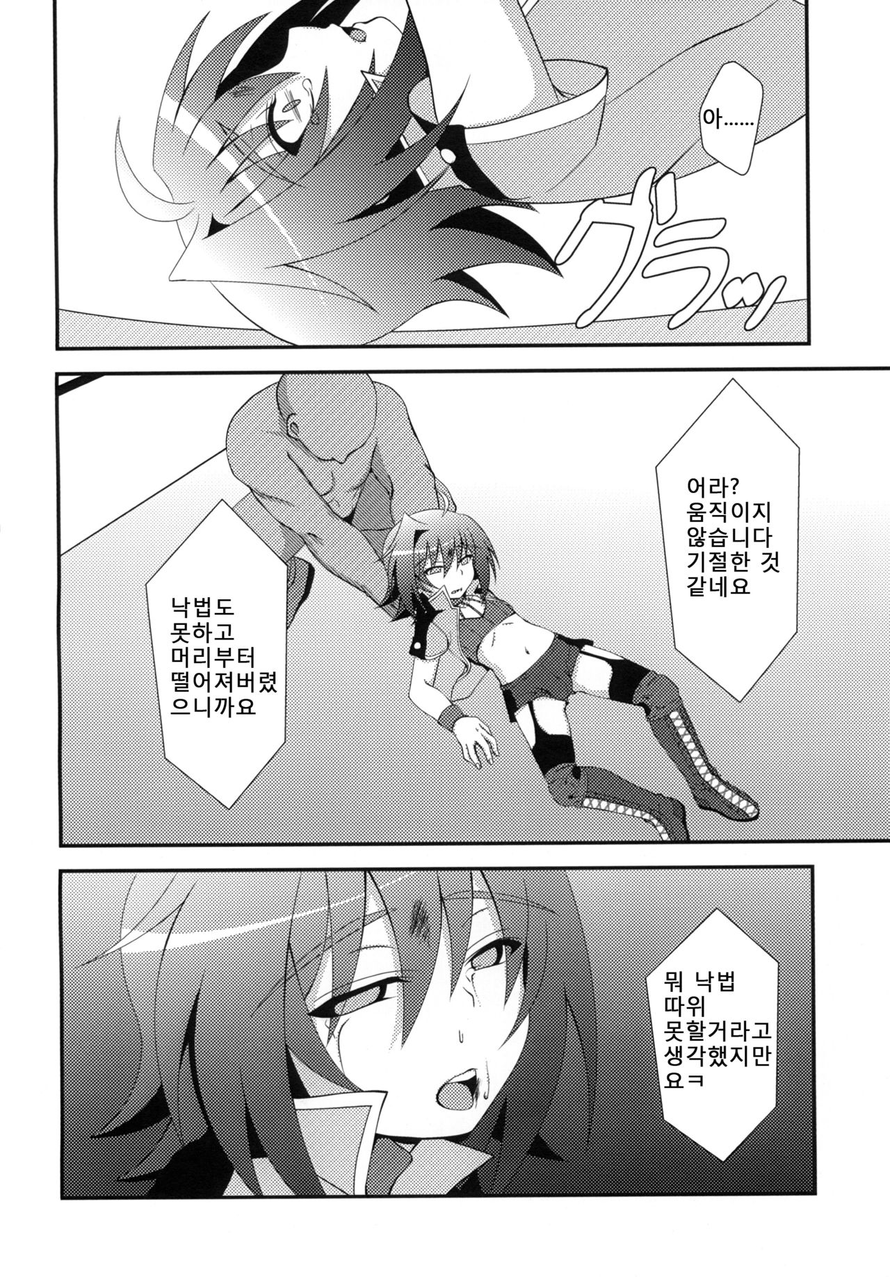 Zangyaku Fight | 잔학 파이트 page 10 full