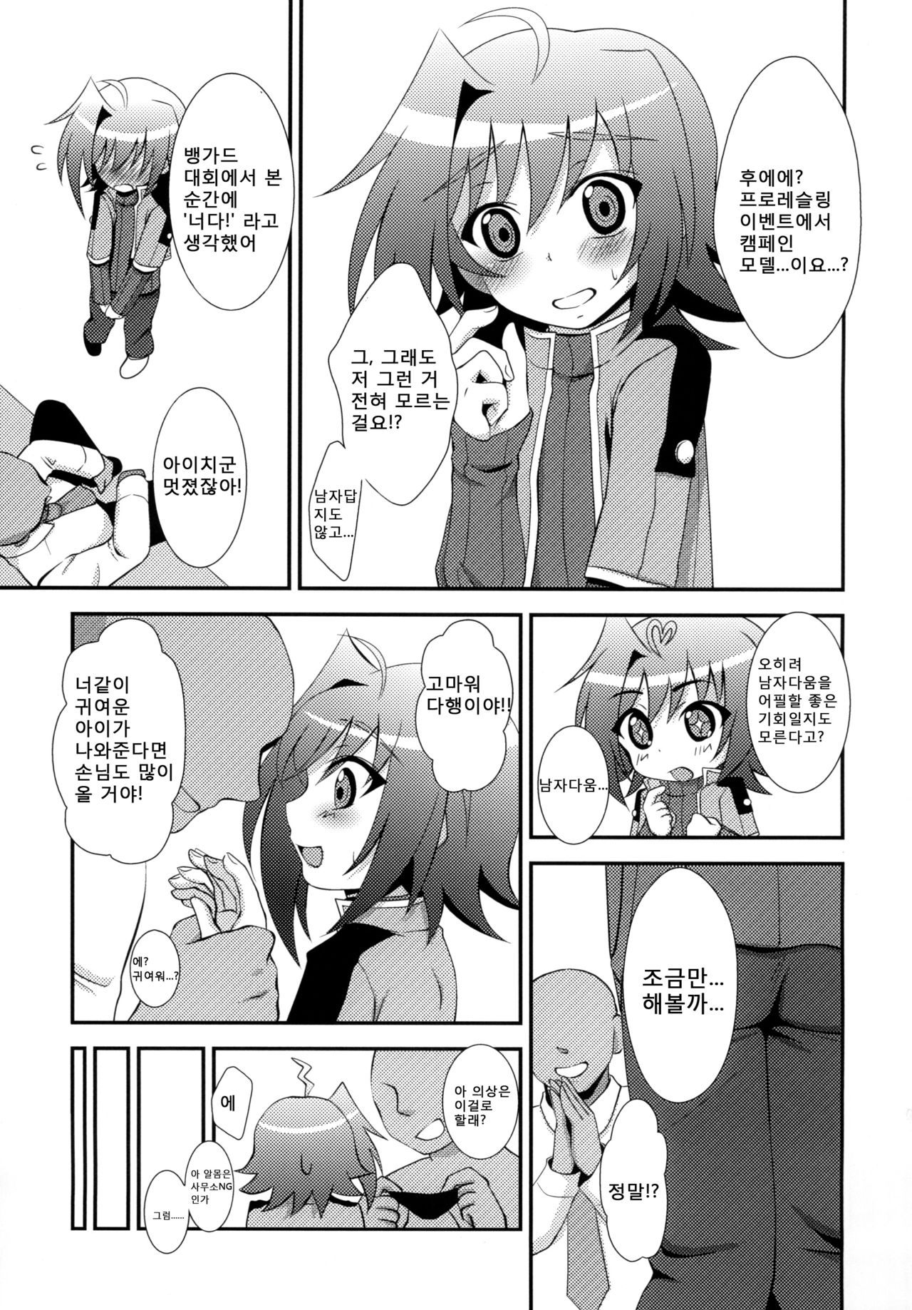Zangyaku Fight | 잔학 파이트 page 3 full