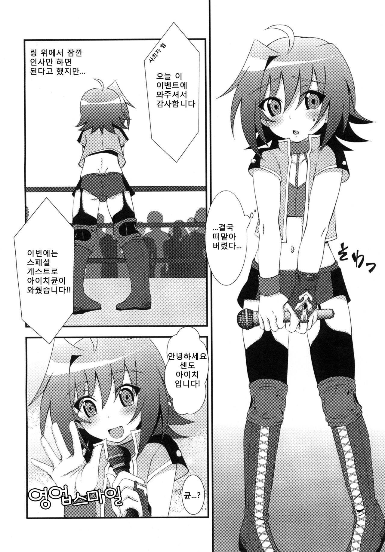 Zangyaku Fight | 잔학 파이트 page 4 full