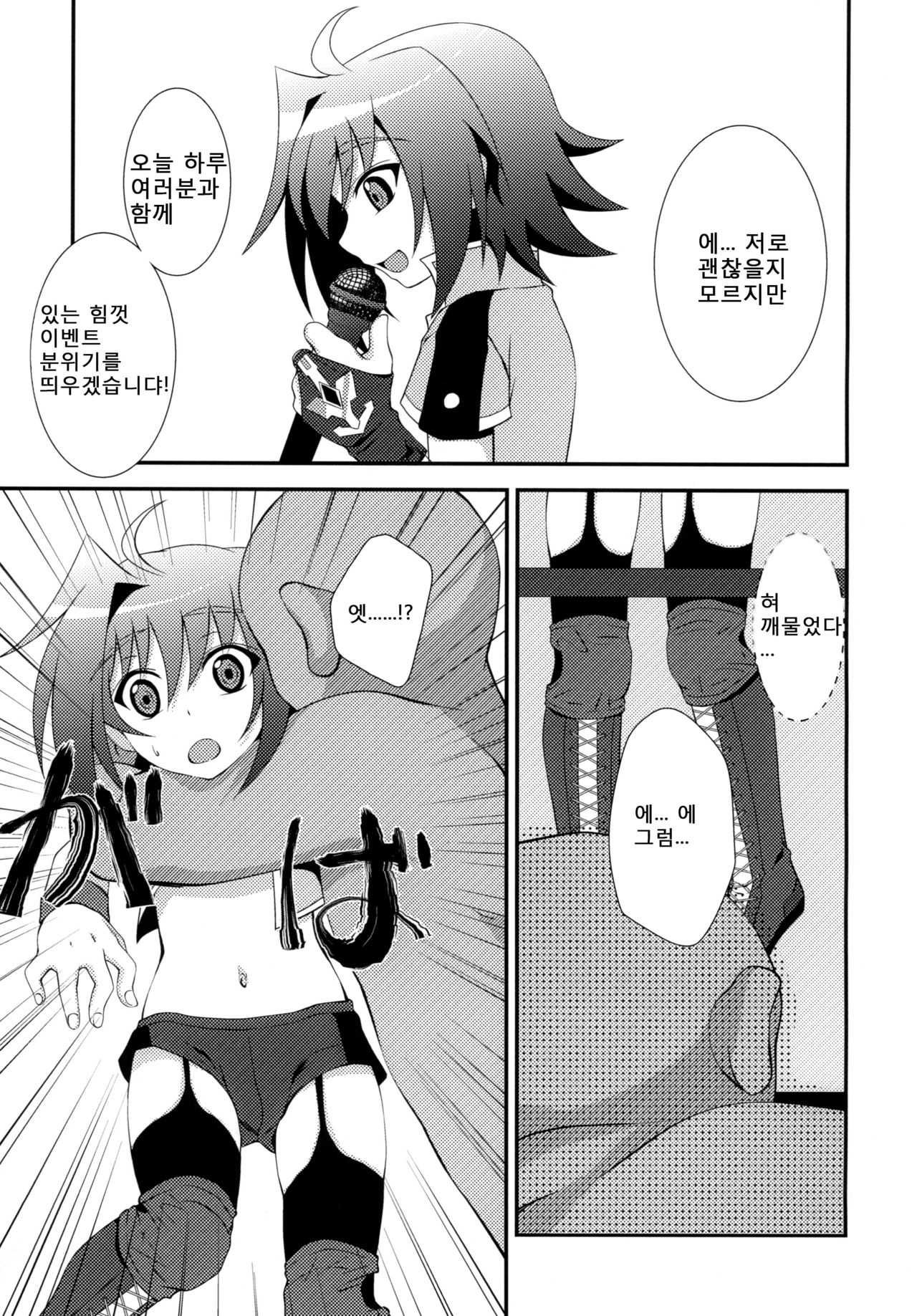 Zangyaku Fight | 잔학 파이트 page 5 full