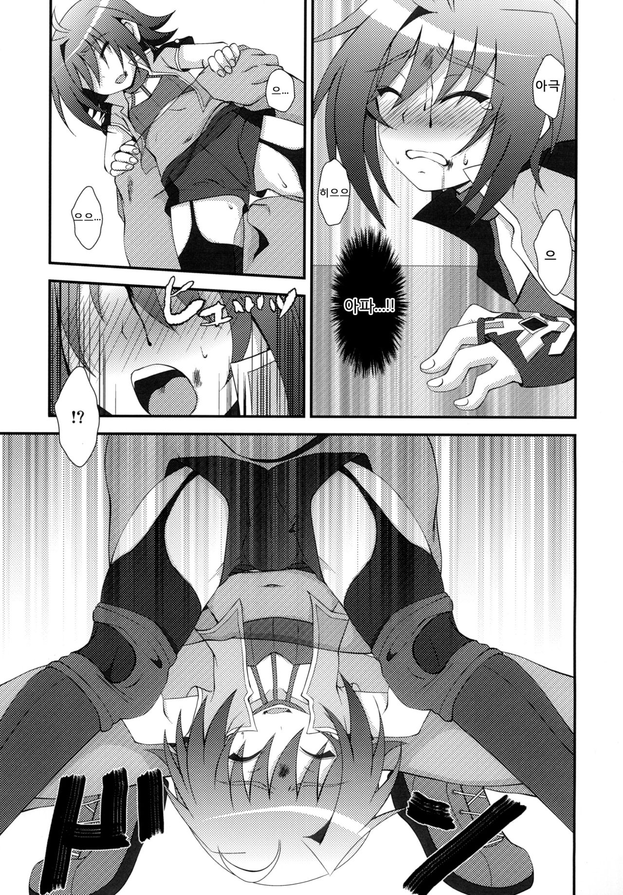 Zangyaku Fight | 잔학 파이트 page 9 full