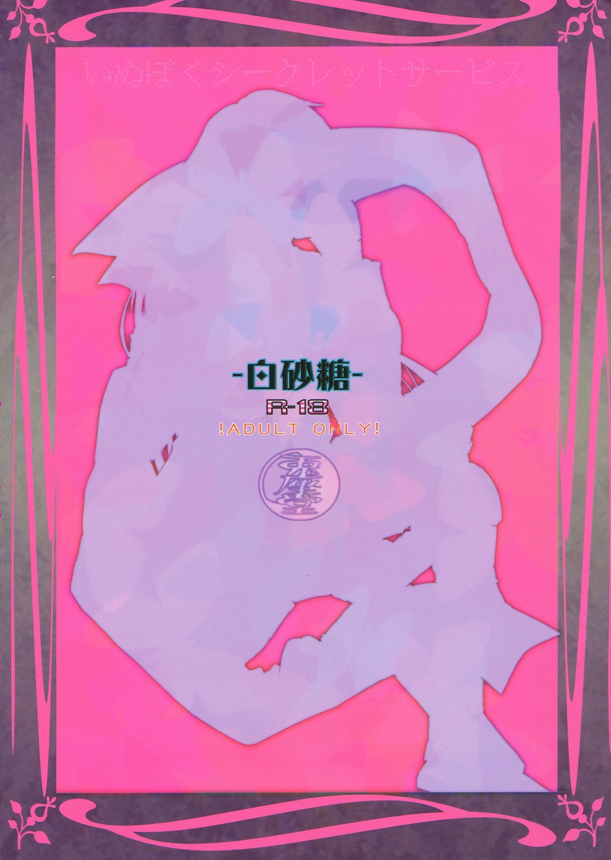 Shiro Zatou | White Sugar page 2 full