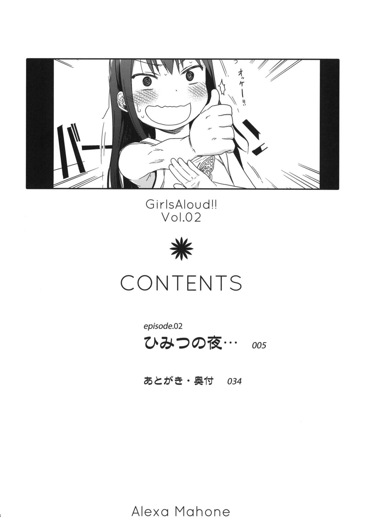 GirlS Aloud!! Vol. 02 page 3 full