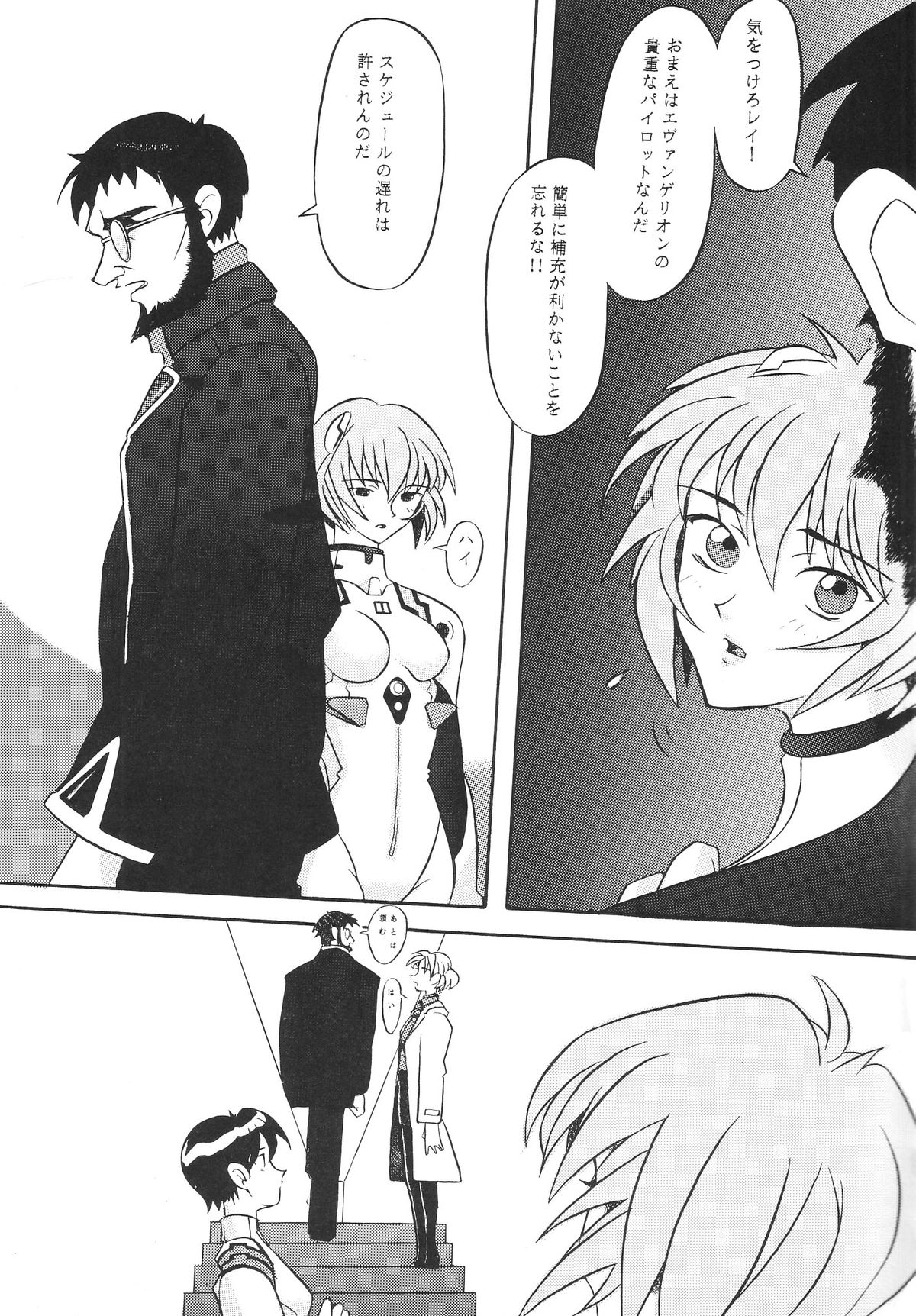 EDEN -Soushuuhen- page 10 full