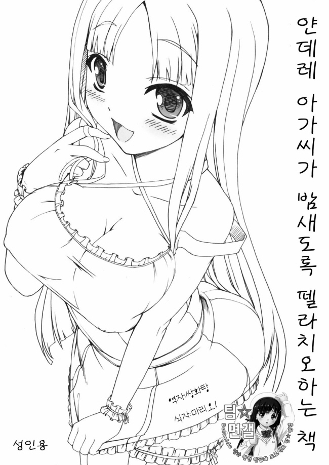 Yandere Musume ga Hitobanjuu Fella Suru Hon page 1 full