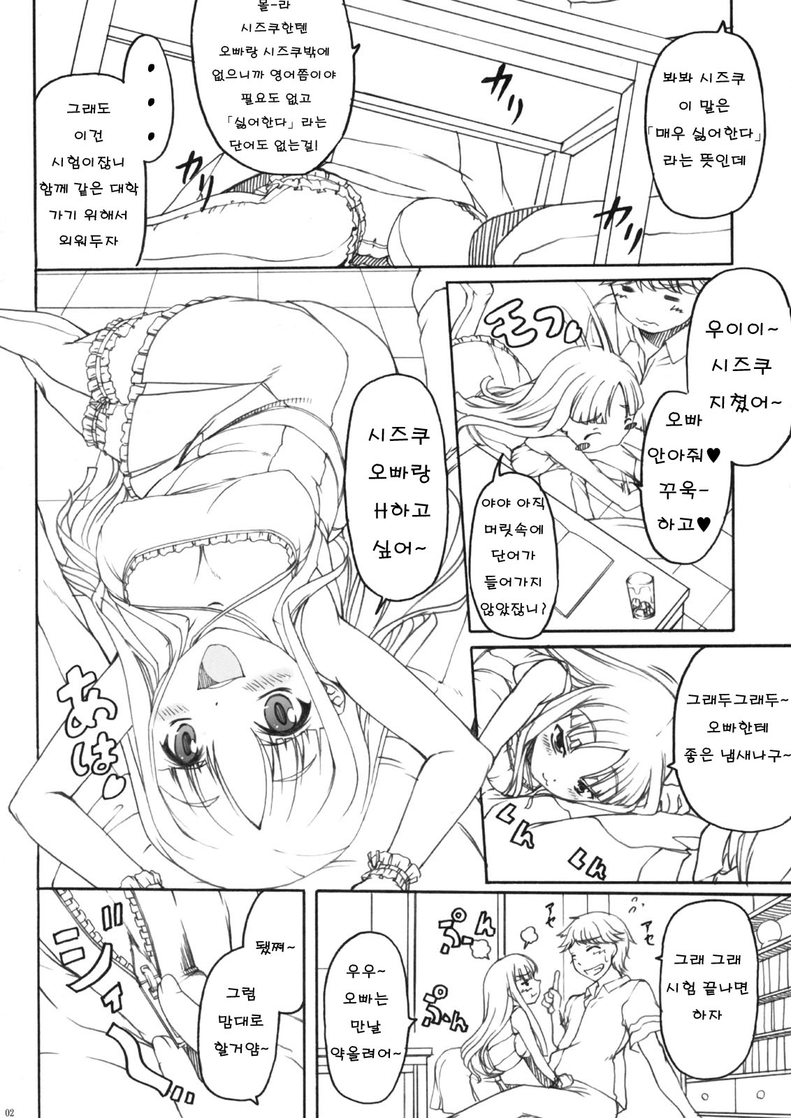 Yandere Musume ga Hitobanjuu Fella Suru Hon page 3 full