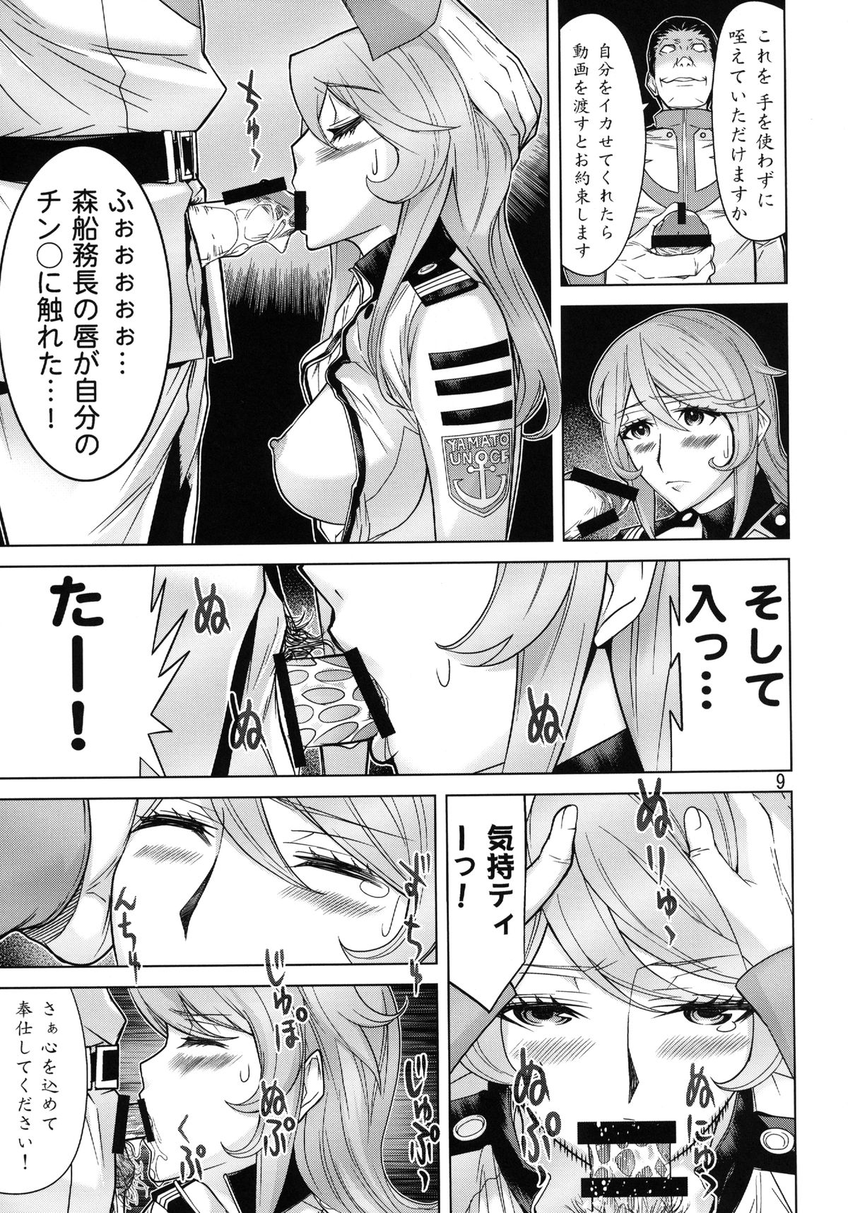 Kannai Kousai page 9 full