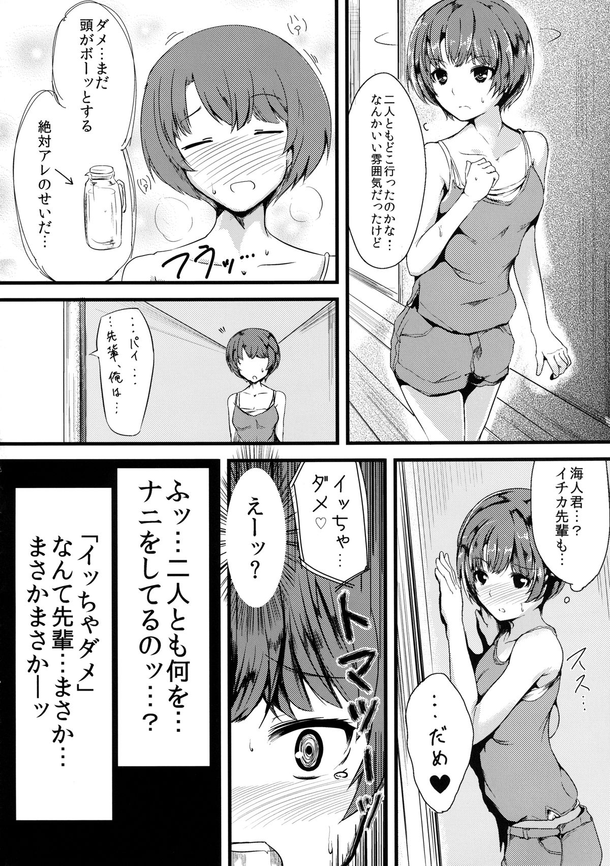 Summer Amnesia page 4 full