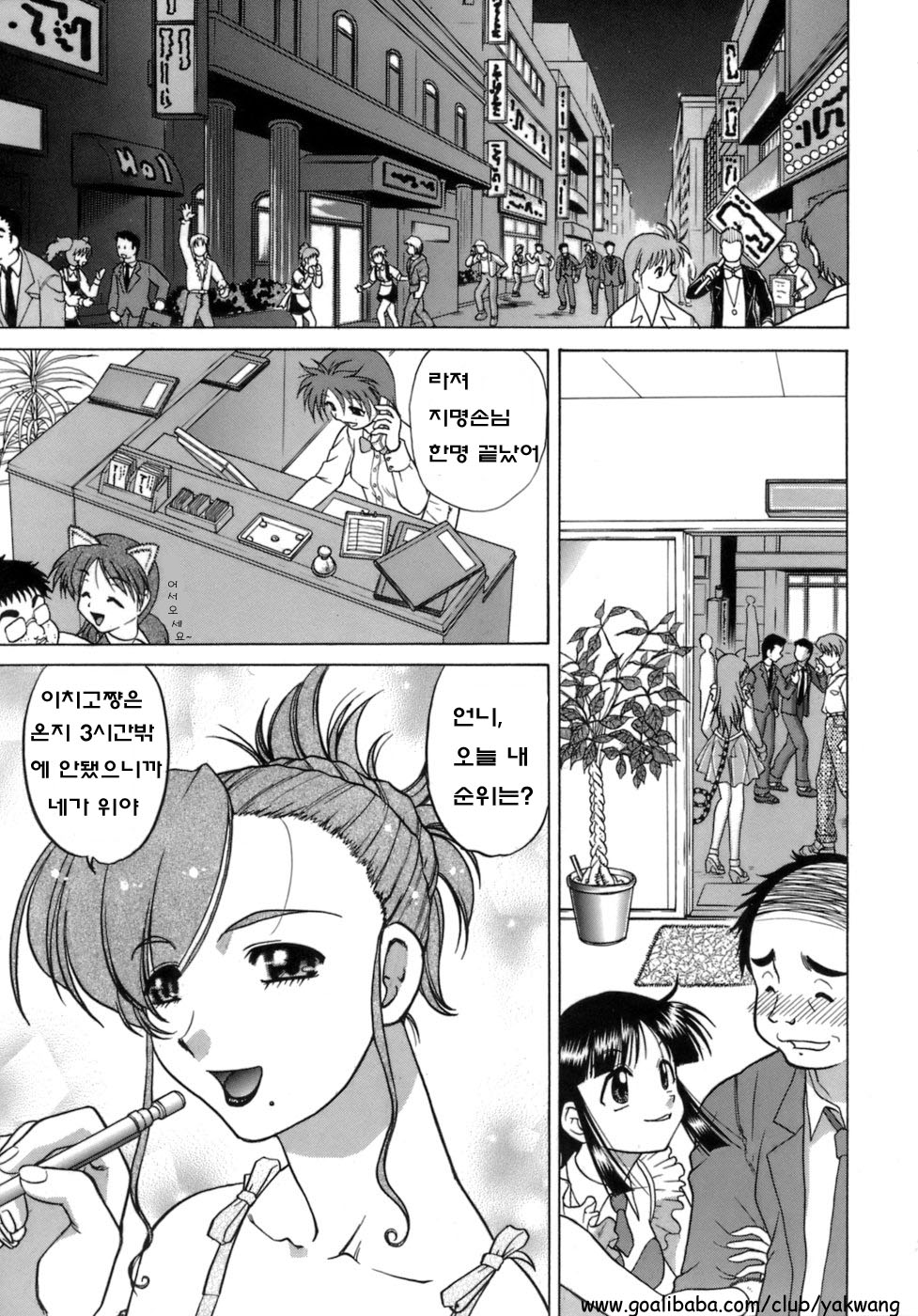 Ichigo Time - Strawberry Time page 7 full