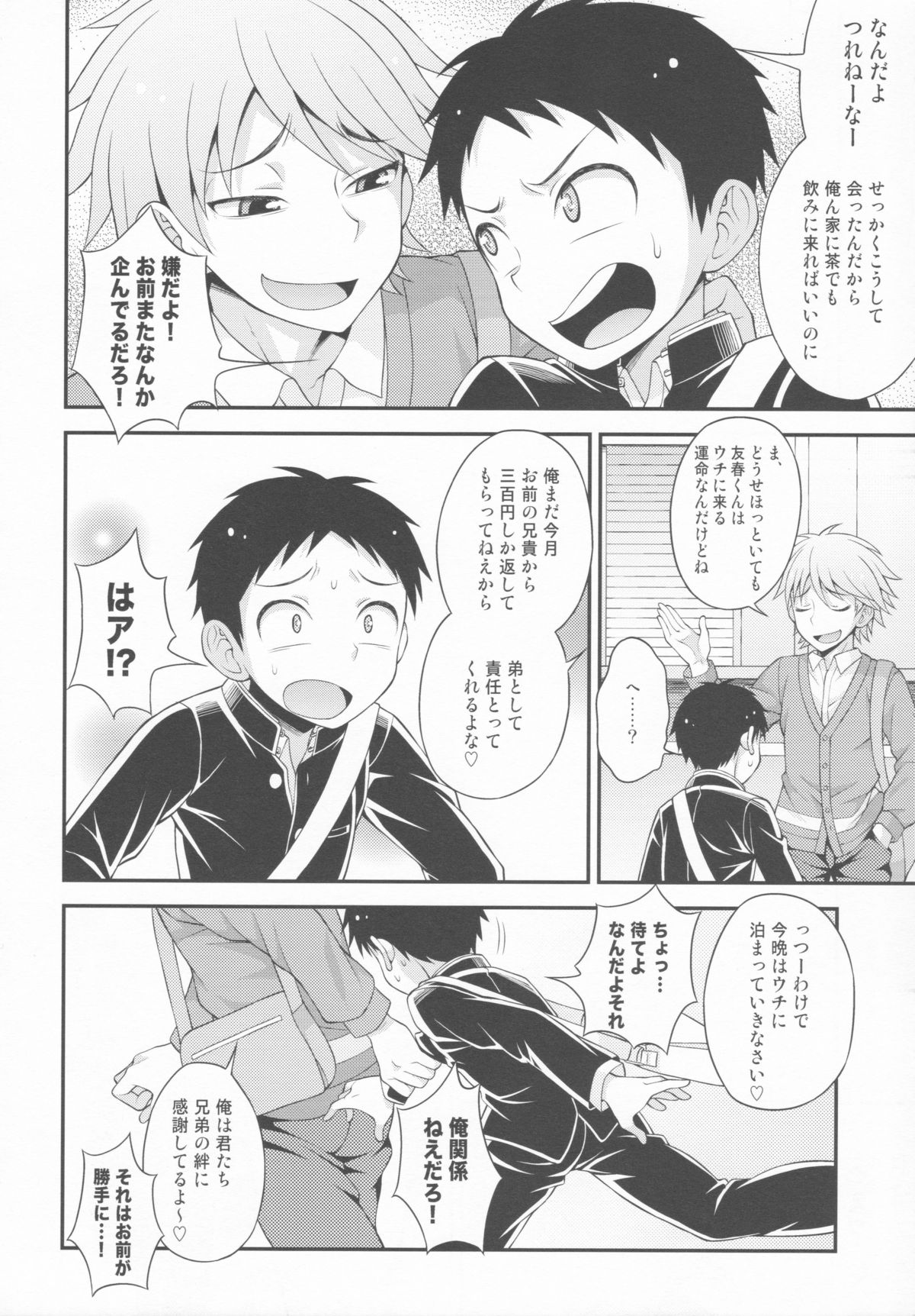 Aniki ni Urarete Hitobanjuu 2 page 4 full
