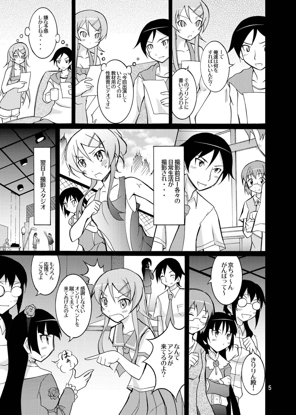Ore no Imouto ga Seikyouiku Video ni Shutsuen Suru Wake ga Nai page 5 full