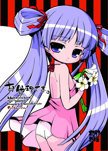 Odairi-sama cover