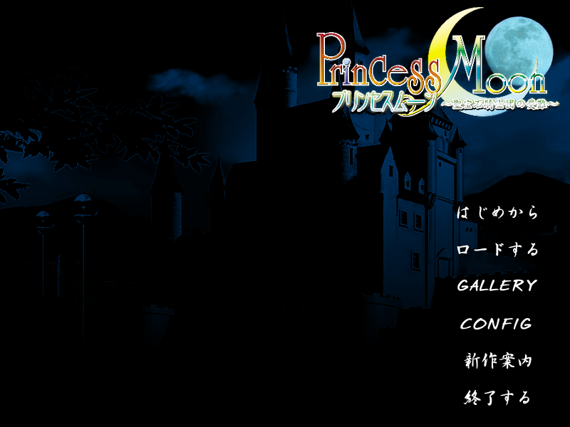 Princess Moon ～Saint Jewel Knights no Junan ～ page 2 full