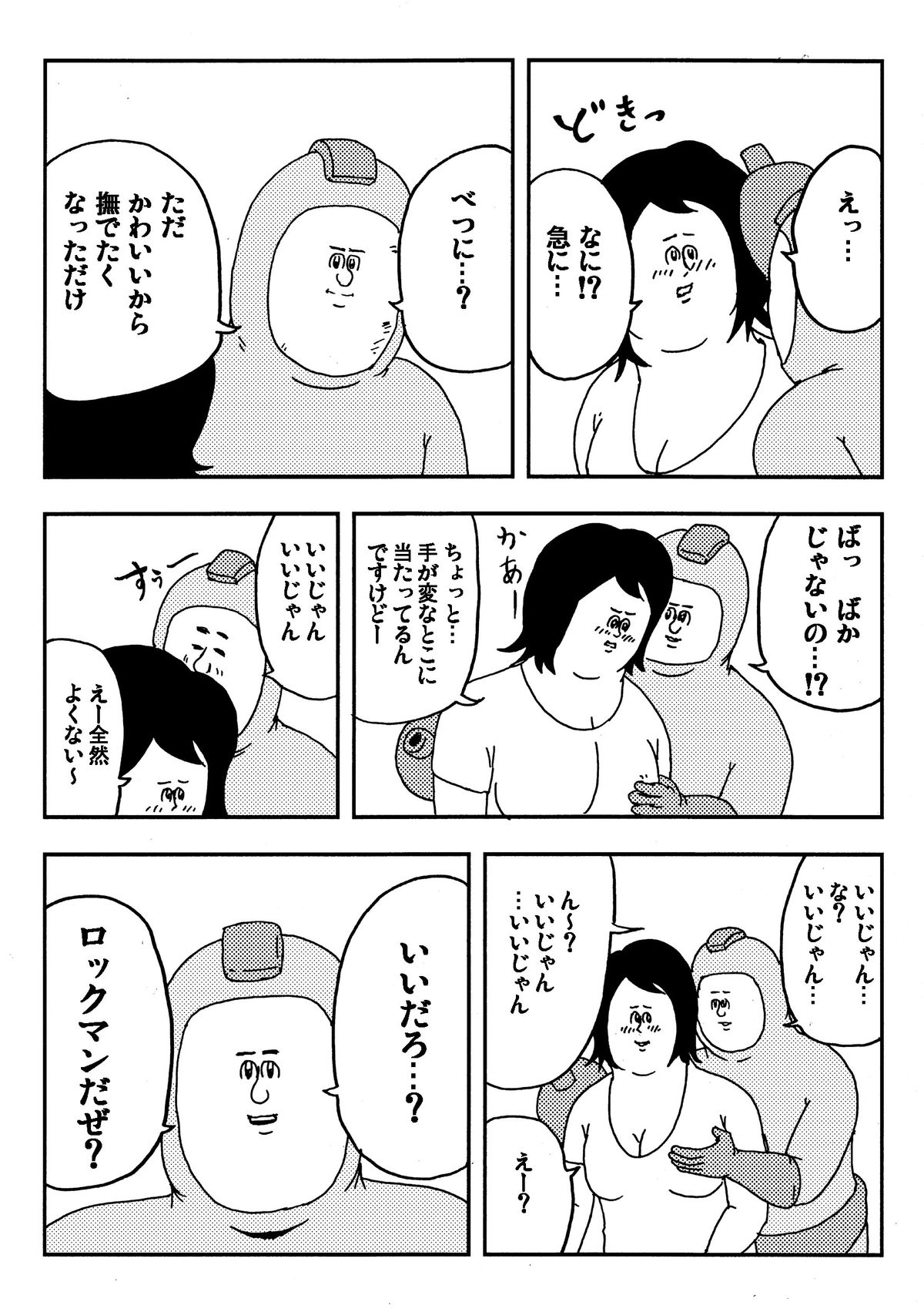 Rockman no Erohon page 5 full