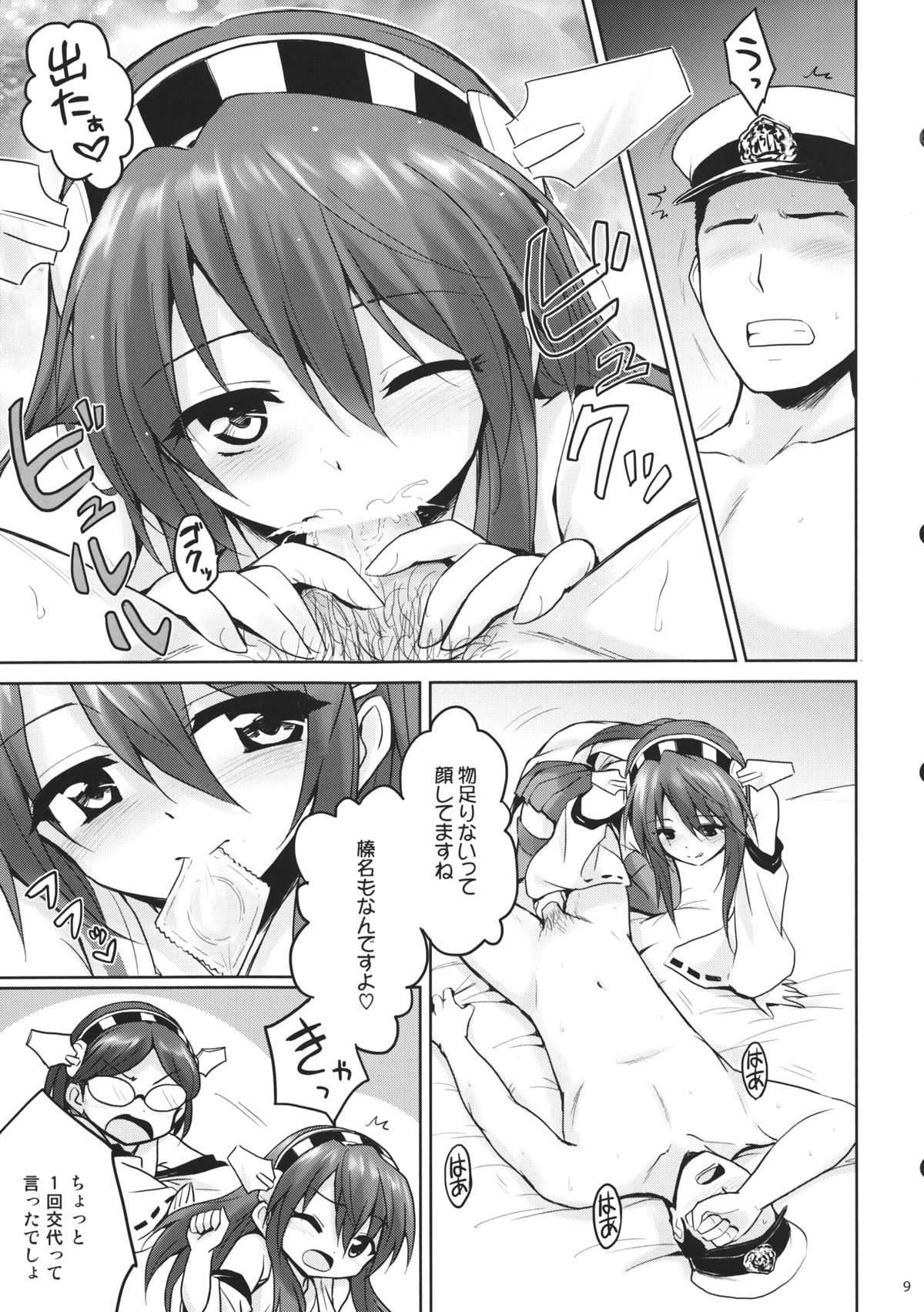 KinColle!! page 8 full
