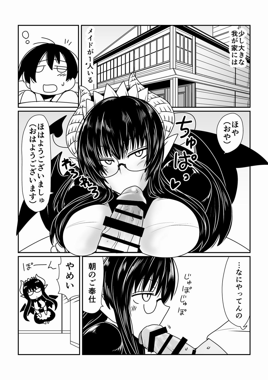 Succubus no Maid-san. page 2 full