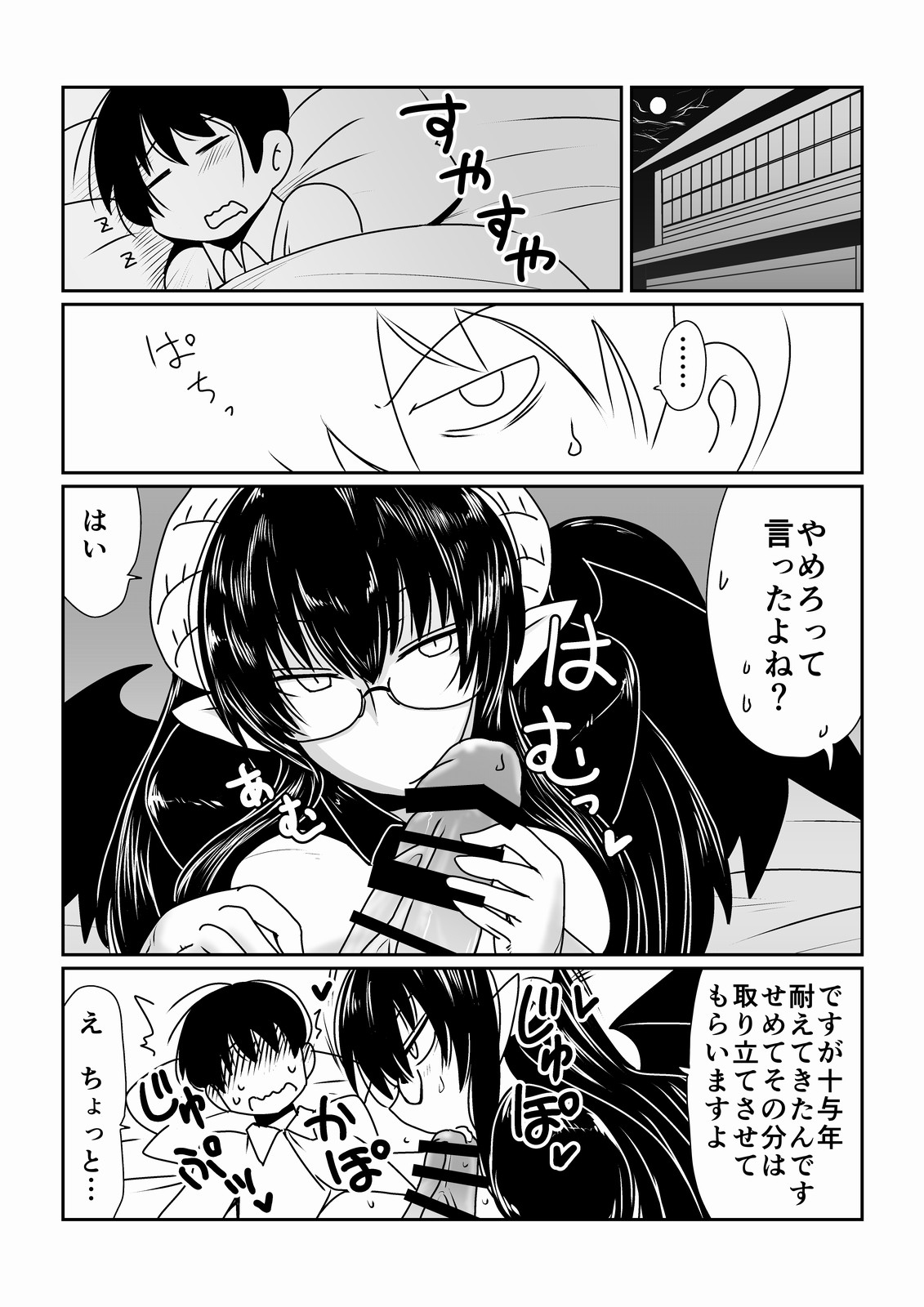 Succubus no Maid-san. page 7 full