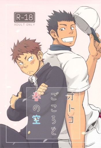 Otoko Gokoro to Haru no Sora cover