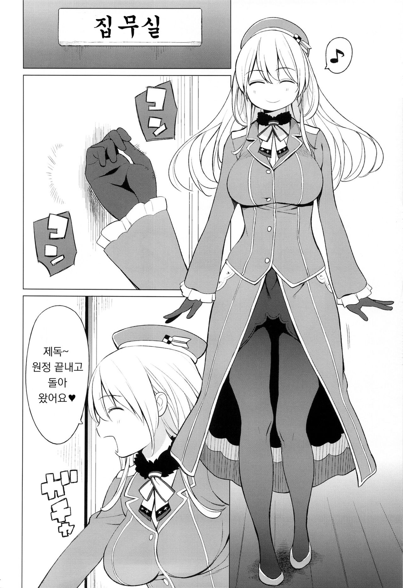 Atago to Chiisana Teitoku-san page 5 full