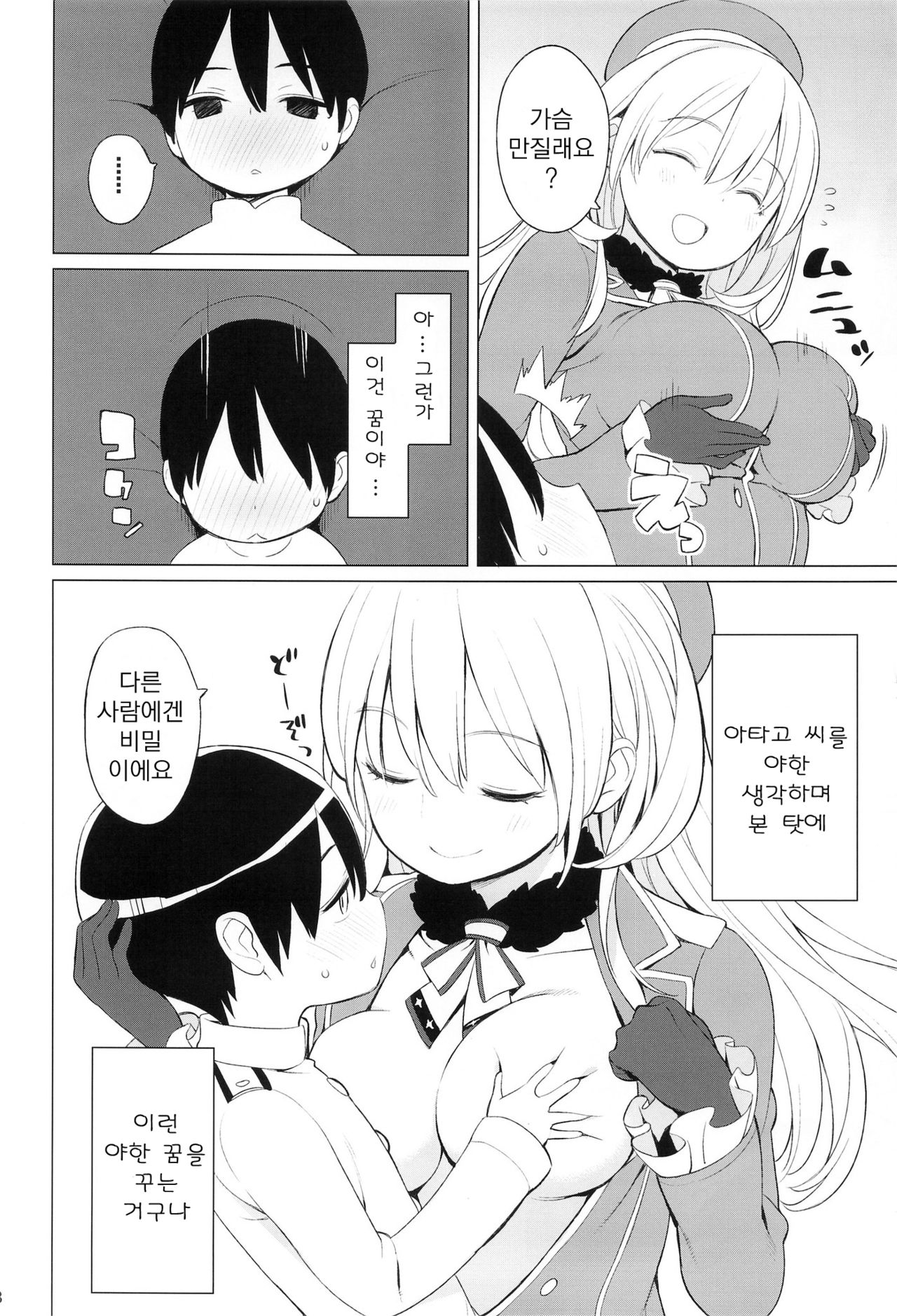 Atago to Chiisana Teitoku-san page 9 full