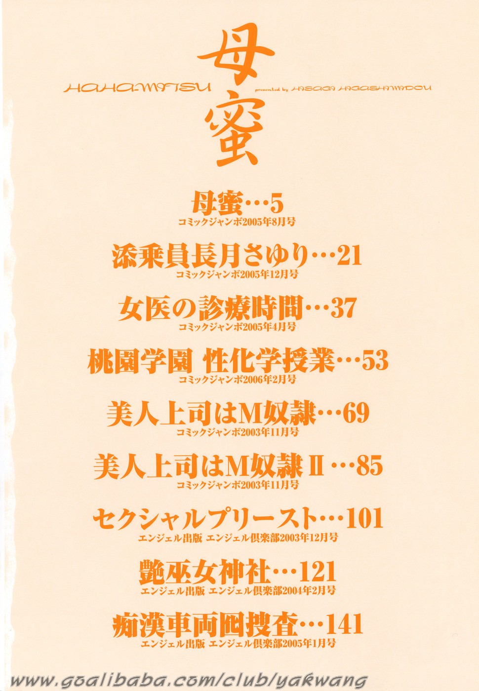 Haha Mitsu | 모밀 page 4 full