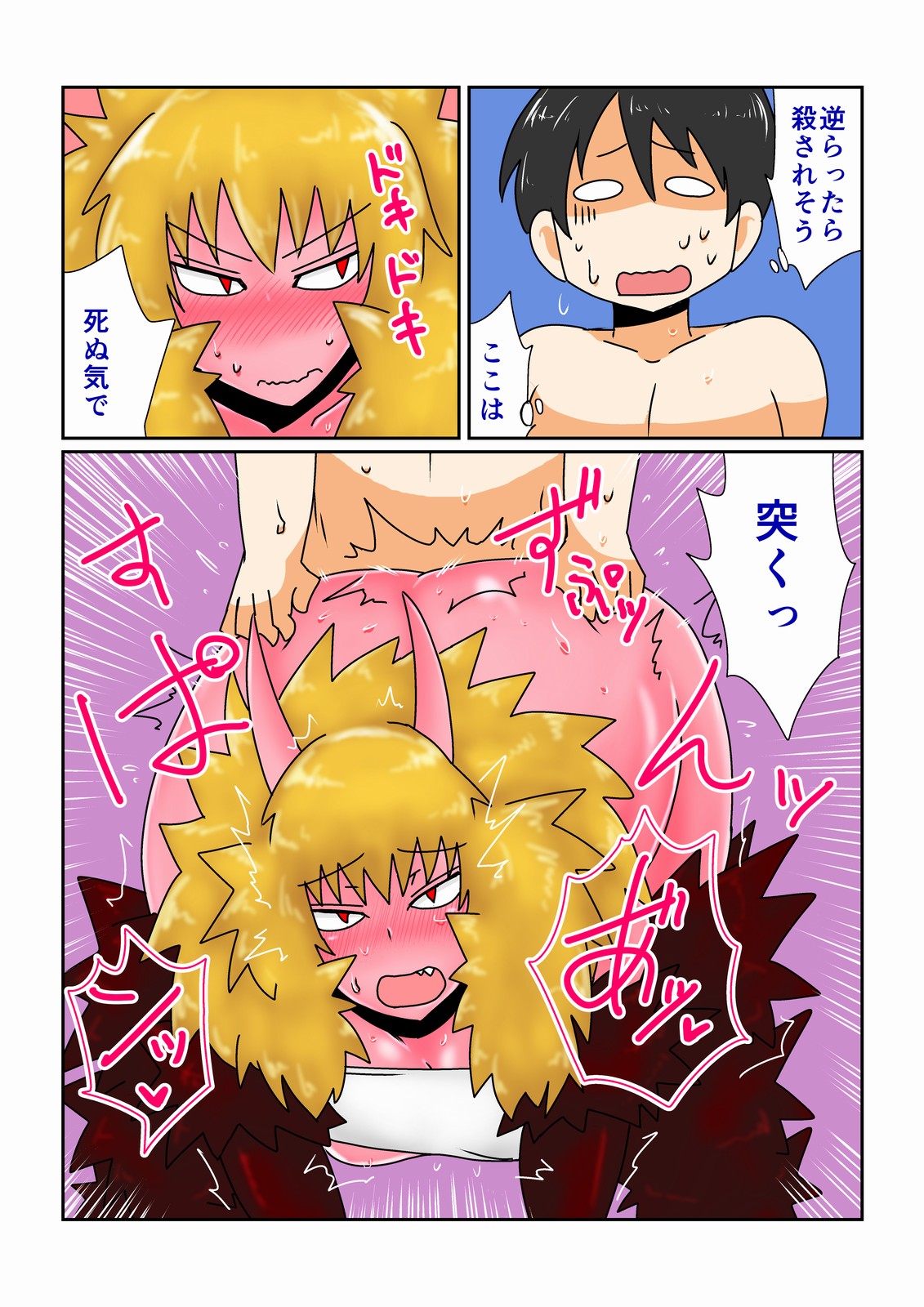 Game Over -Akahada Ogre Musume Hen- page 7 full