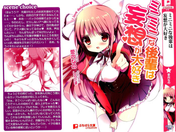 Miniminina Kouhai wa Mousou ga Daisuki cover