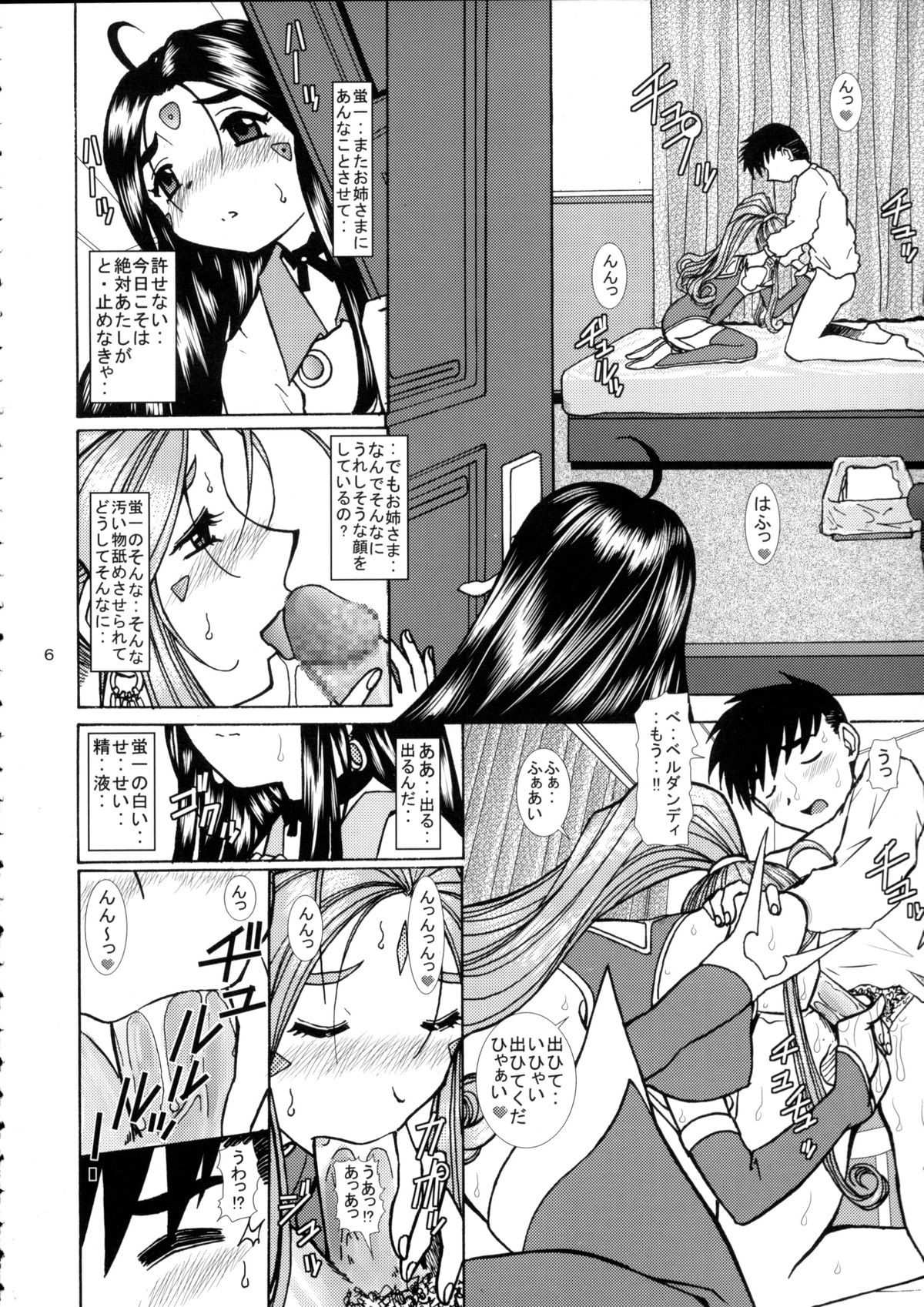 Ah! Megami-sama no Awahime page 5 full