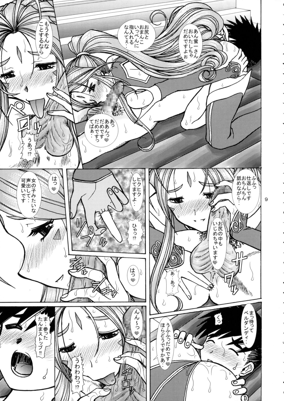 Ah! Megami-sama no Awahime page 8 full