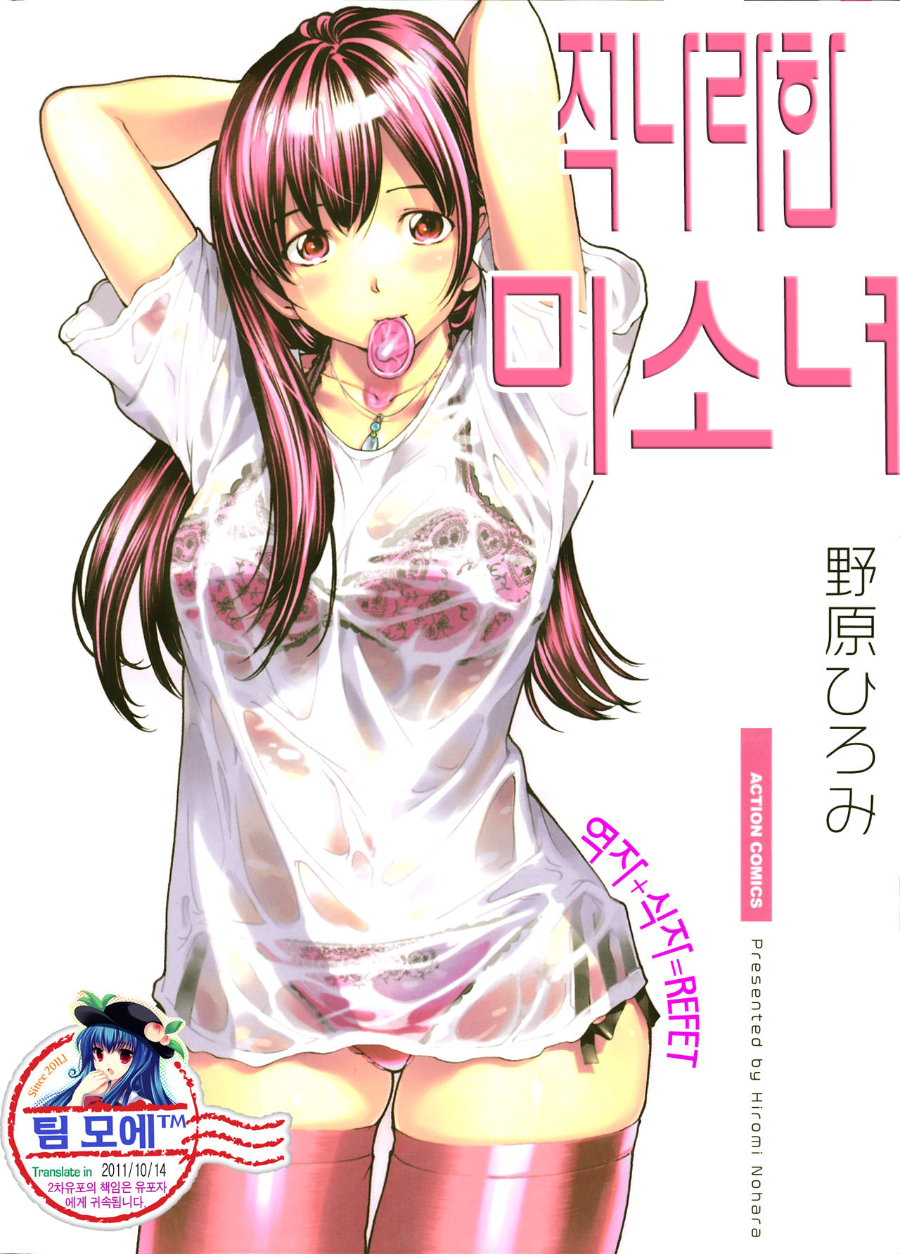 SEKI-LALA Bishoujo page 1 full