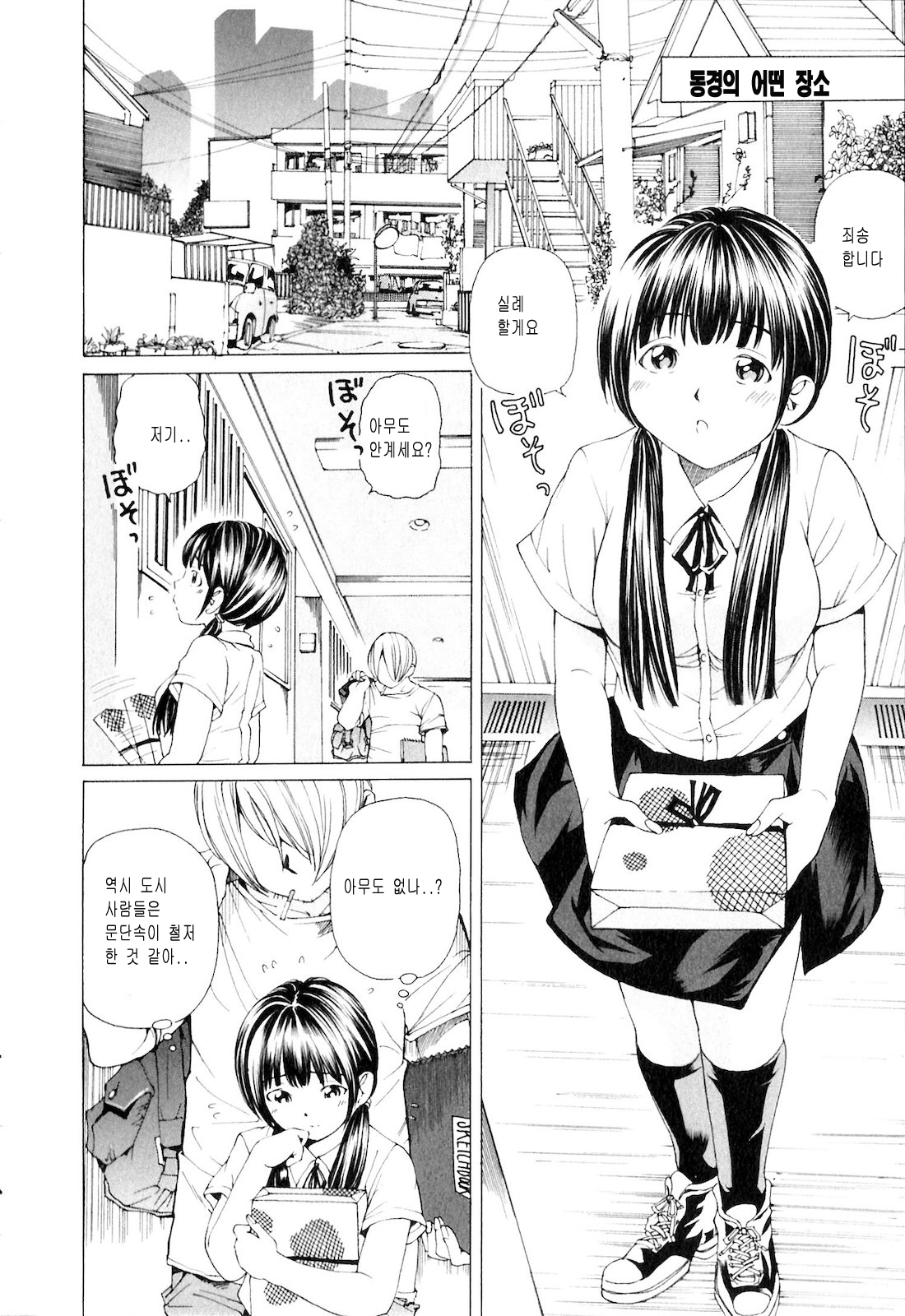 SEKI-LALA Bishoujo page 8 full