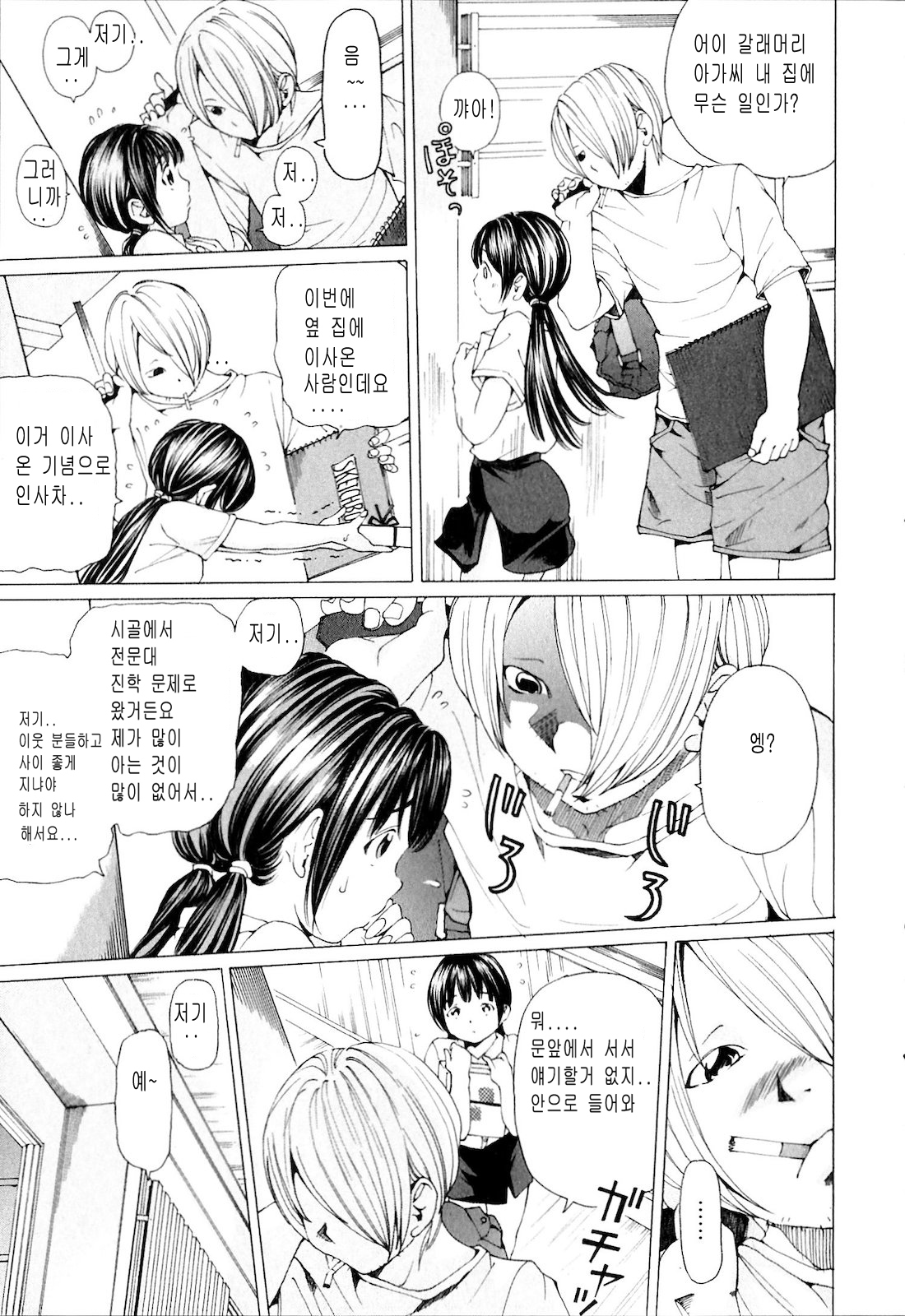 SEKI-LALA Bishoujo page 9 full