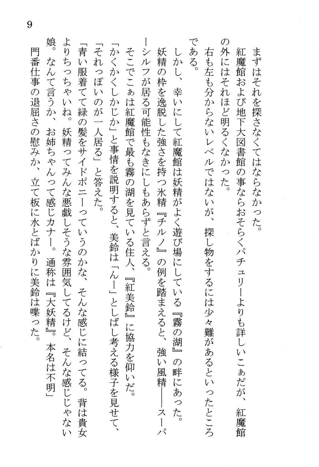 Naresome Oshioki Chucchu page 9 full