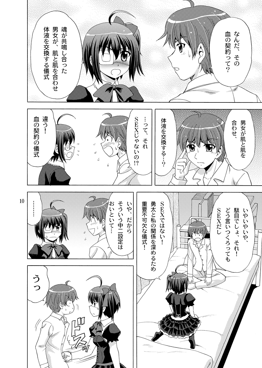 Chi no Keiyaku wo Musubitai! page 10 full