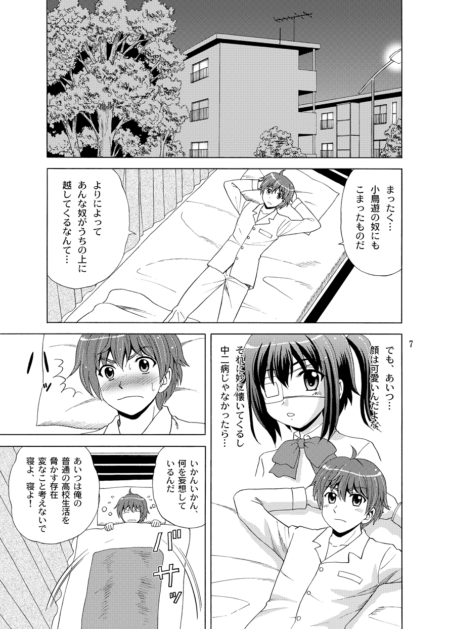 Chi no Keiyaku wo Musubitai! page 7 full