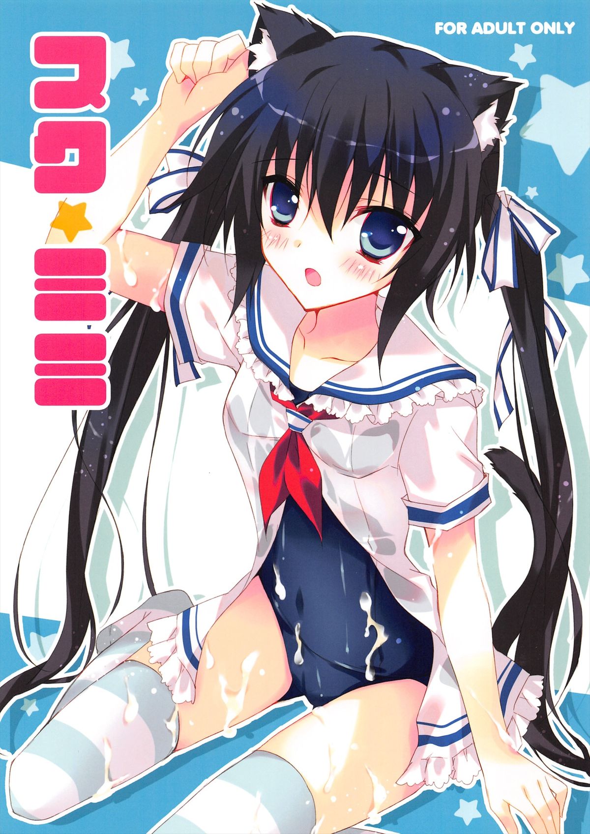Sukumimi page 1 full