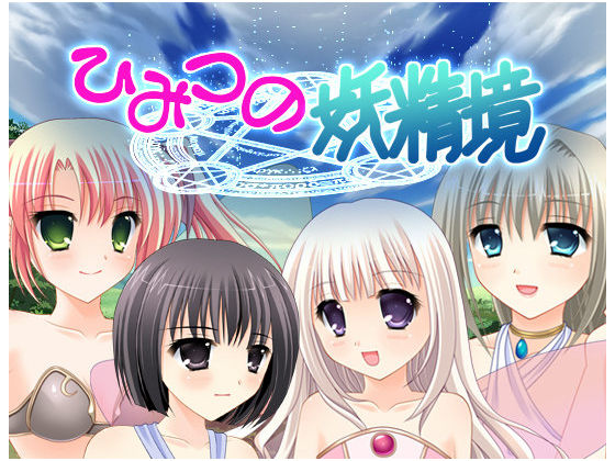 Himitsu no Youseikyo with Nijuu Shojo Hyouryuuki page 1 full