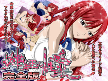 Yosei jou no Seikan Sou Complete Edition cover
