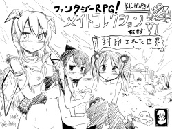 ファンタジーRPG!メイトコレクション あくせすVI