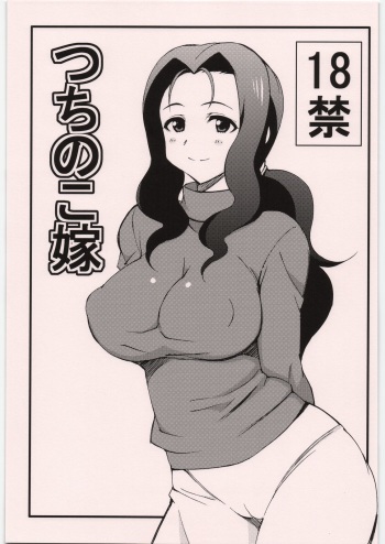 Tsuchinoko Yome cover