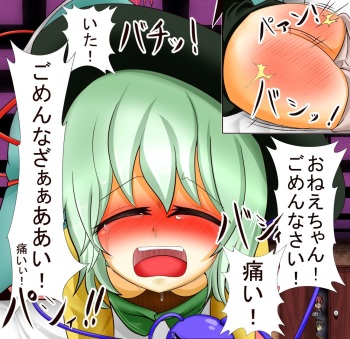 Danbogu  and Shimeji  - Touhou spanking set cover