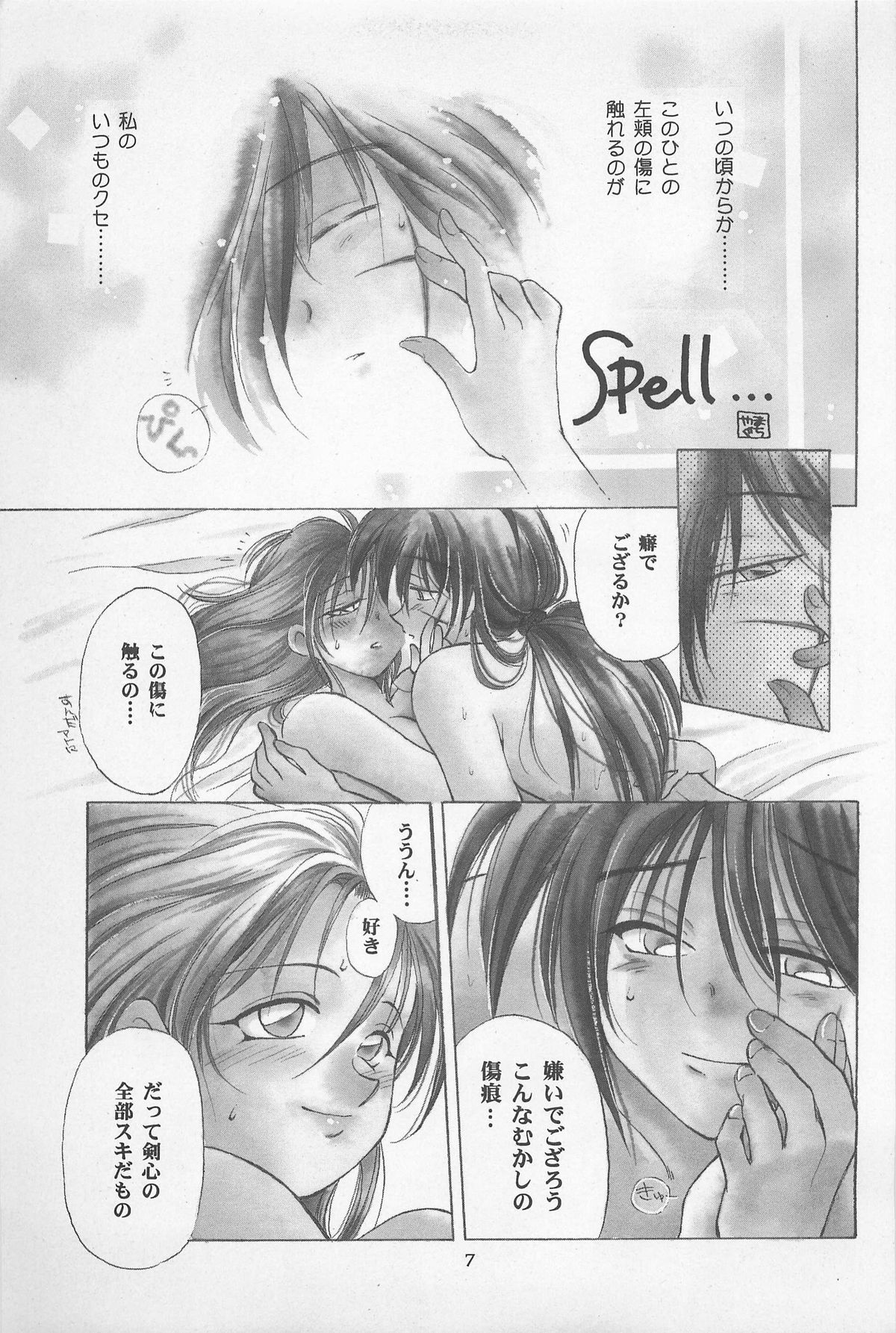 TABOO II THE WORKS OF SHINJI YAMAGUCHI page 7 full