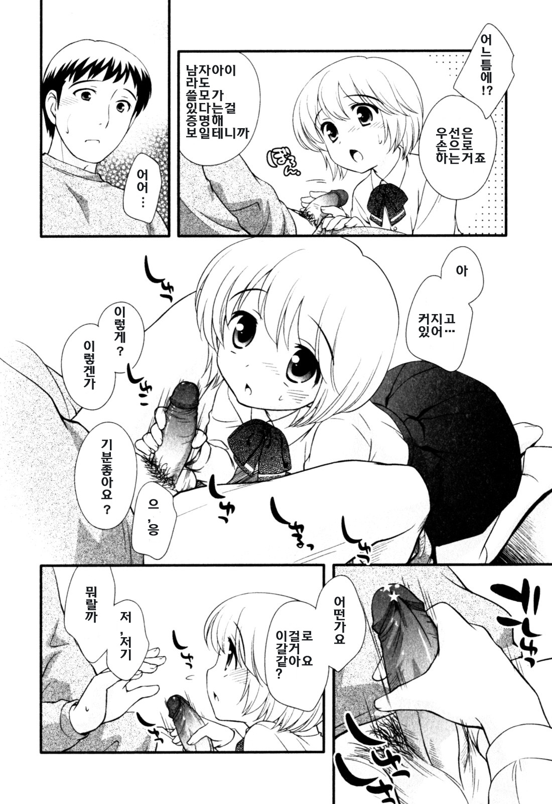 Milk Boys - Ero Shota 2 page 10 full
