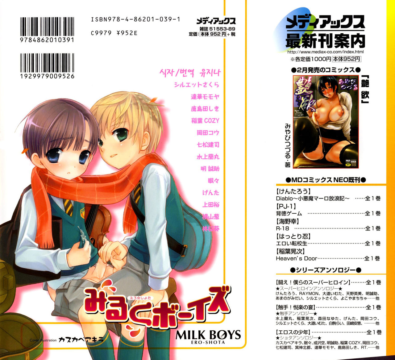 Milk Boys - Ero Shota 2 page 2 full
