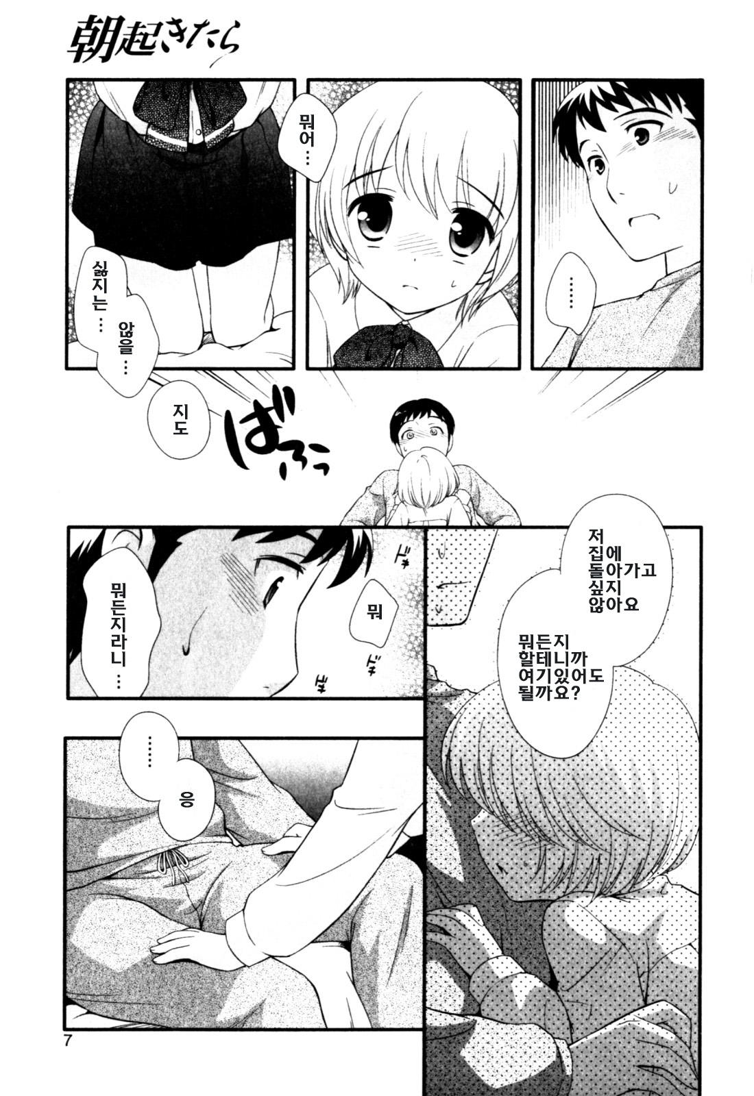 Milk Boys - Ero Shota 2 page 9 full