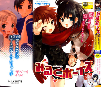 Milk Boys - Ero Shota 2 cover